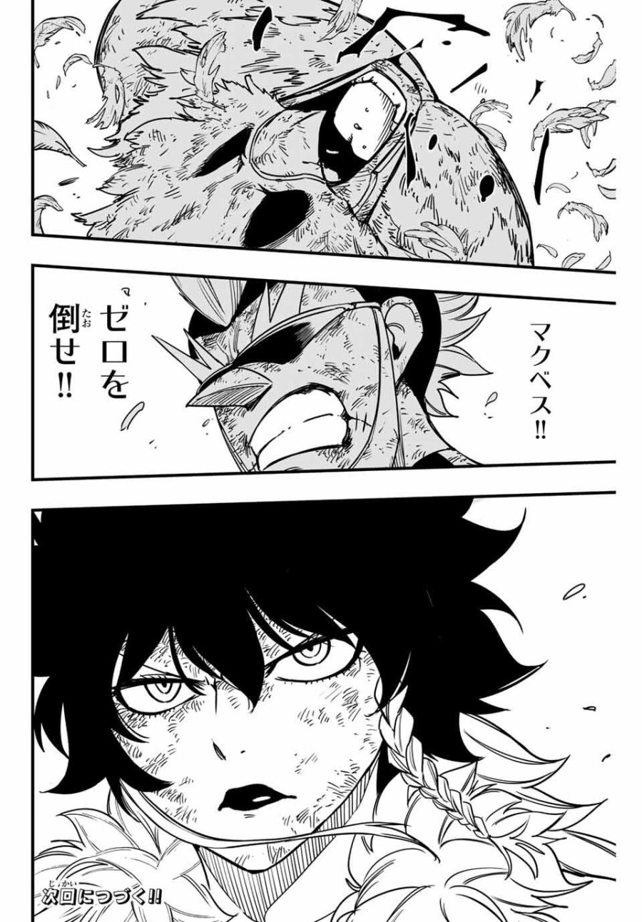 Fairy Tail 100 Years Quest Feari Teiru Hyaku-nen Kuesuto แฟรี่เทล ภาคเควส 100 ปี ตอนที่ フェアリーテイル 100年クエスト 페어리 테일 -100년 퀘스트 第186話 - Trang 20