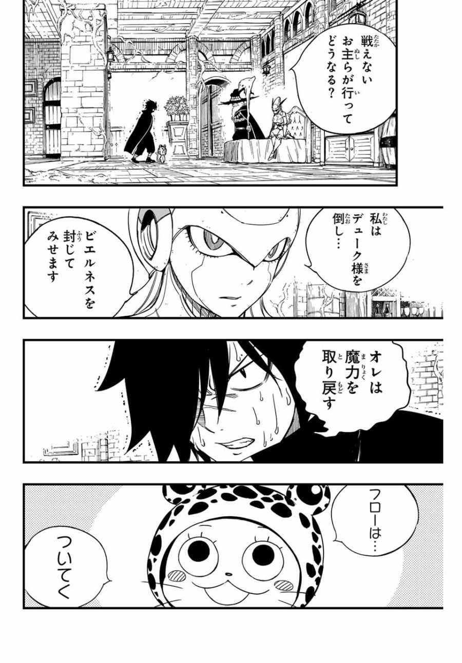 Fairy Tail 100 Years Quest Feari Teiru Hyaku-nen Kuesuto แฟรี่เทล ภาคเควส 100 ปี ตอนที่ フェアリーテイル 100年クエスト 페어리 테일 -100년 퀘스트 第142話 - Trang 10