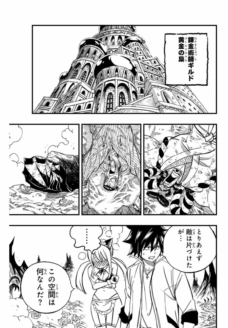 Fairy Tail 100 Years Quest Feari Teiru Hyaku-nen Kuesuto แฟรี่เทล ภาคเควส 100 ปี ตอนที่ フェアリーテイル 100年クエスト 페어리 테일 -100년 퀘스트 第142話 - Trang 11