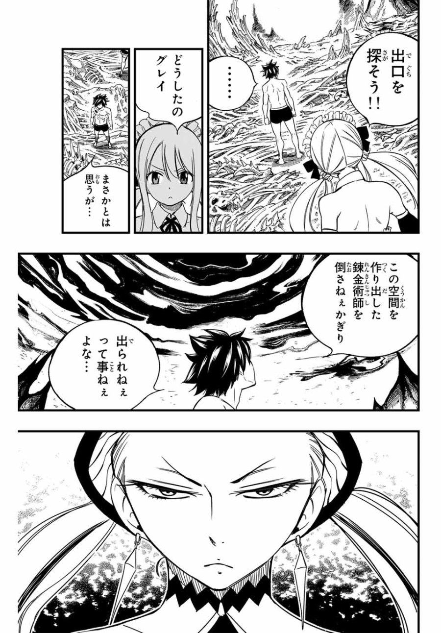 Fairy Tail 100 Years Quest Feari Teiru Hyaku-nen Kuesuto แฟรี่เทล ภาคเควส 100 ปี ตอนที่ フェアリーテイル 100年クエスト 페어리 테일 -100년 퀘스트 第142話 - Trang 13