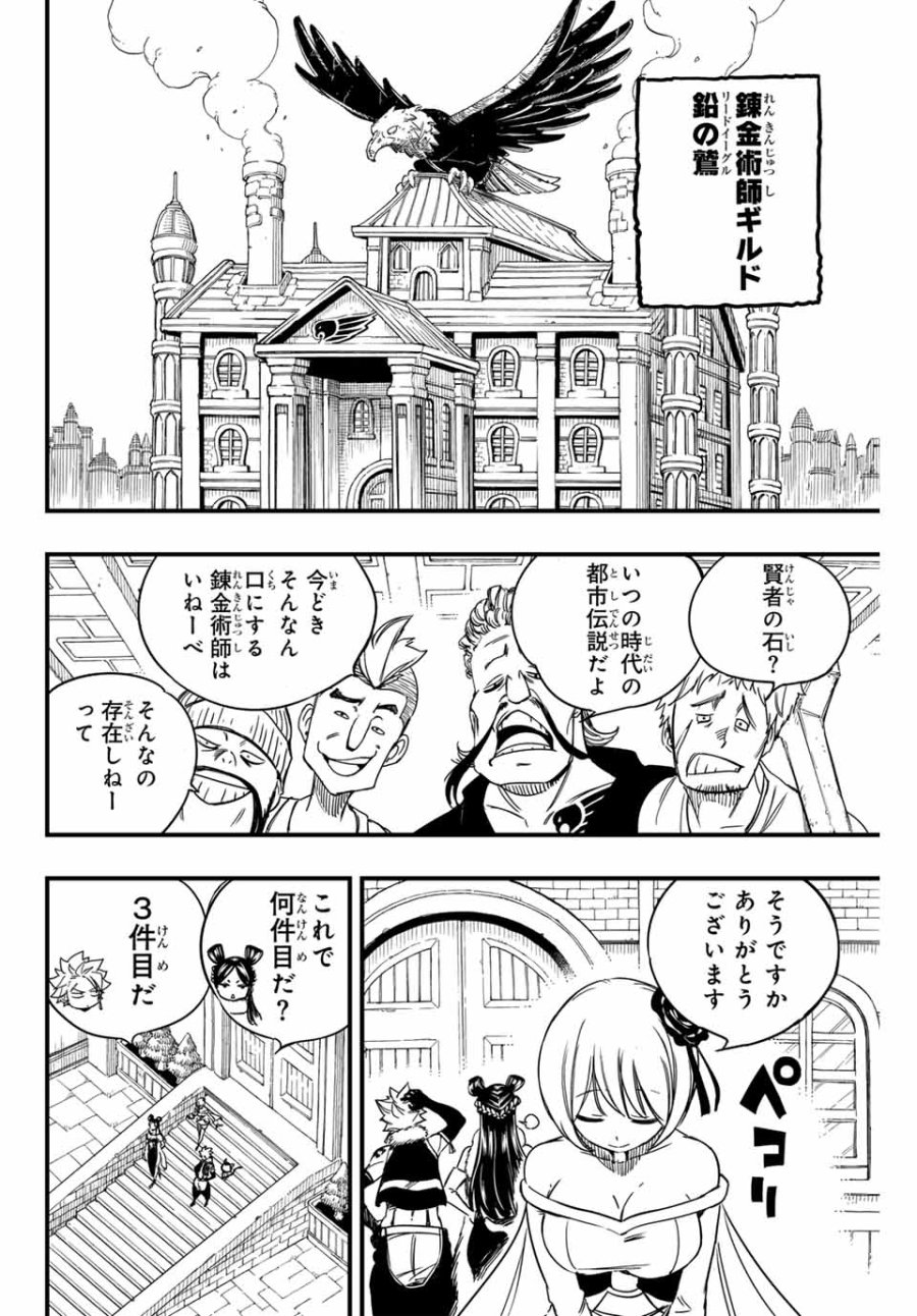 Fairy Tail 100 Years Quest Feari Teiru Hyaku-nen Kuesuto แฟรี่เทล ภาคเควส 100 ปี ตอนที่ フェアリーテイル 100年クエスト 페어리 테일 -100년 퀘스트 第142話 - Trang 2