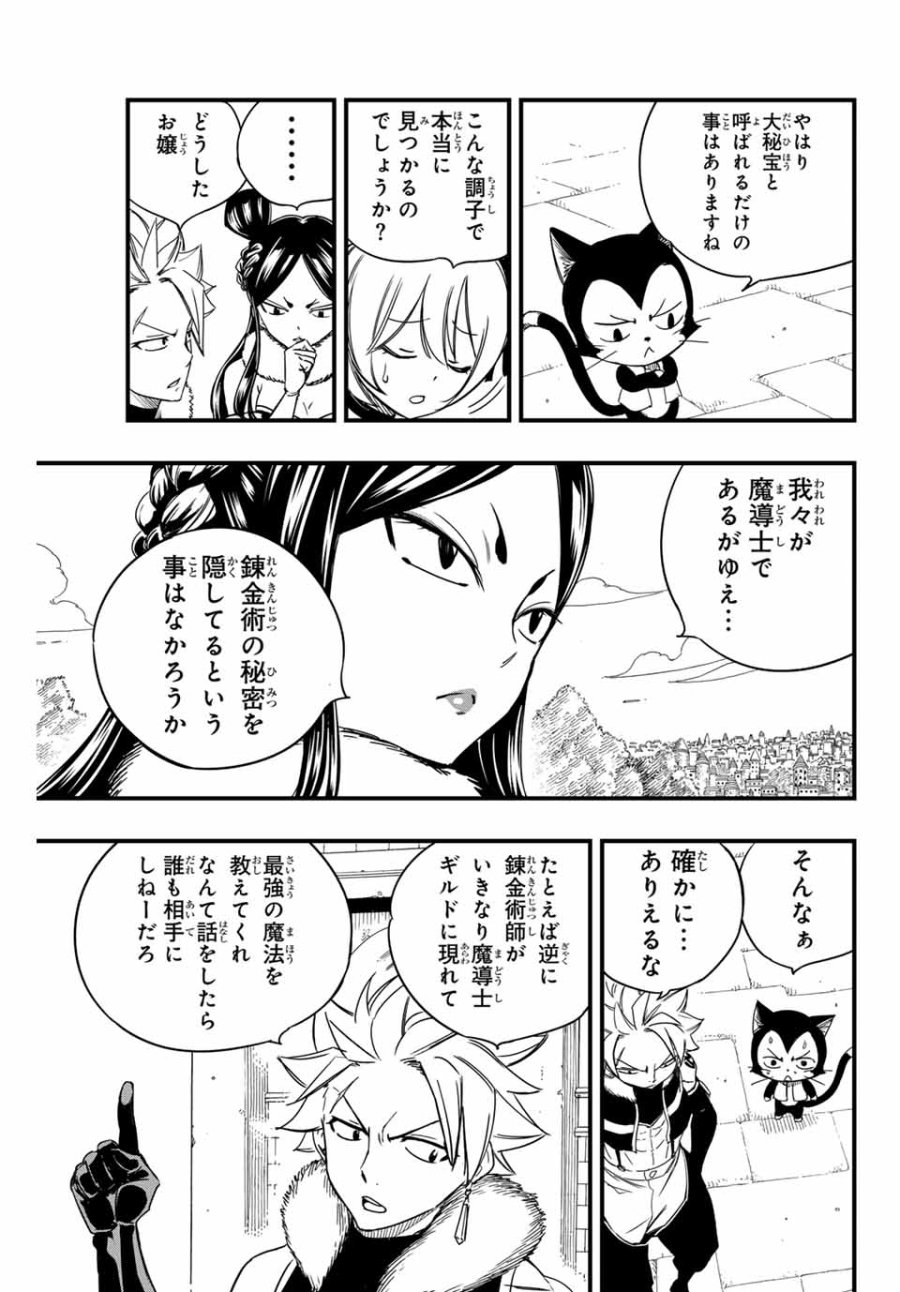 Fairy Tail 100 Years Quest Feari Teiru Hyaku-nen Kuesuto แฟรี่เทล ภาคเควส 100 ปี ตอนที่ フェアリーテイル 100年クエスト 페어리 테일 -100년 퀘스트 第142話 - Trang 3