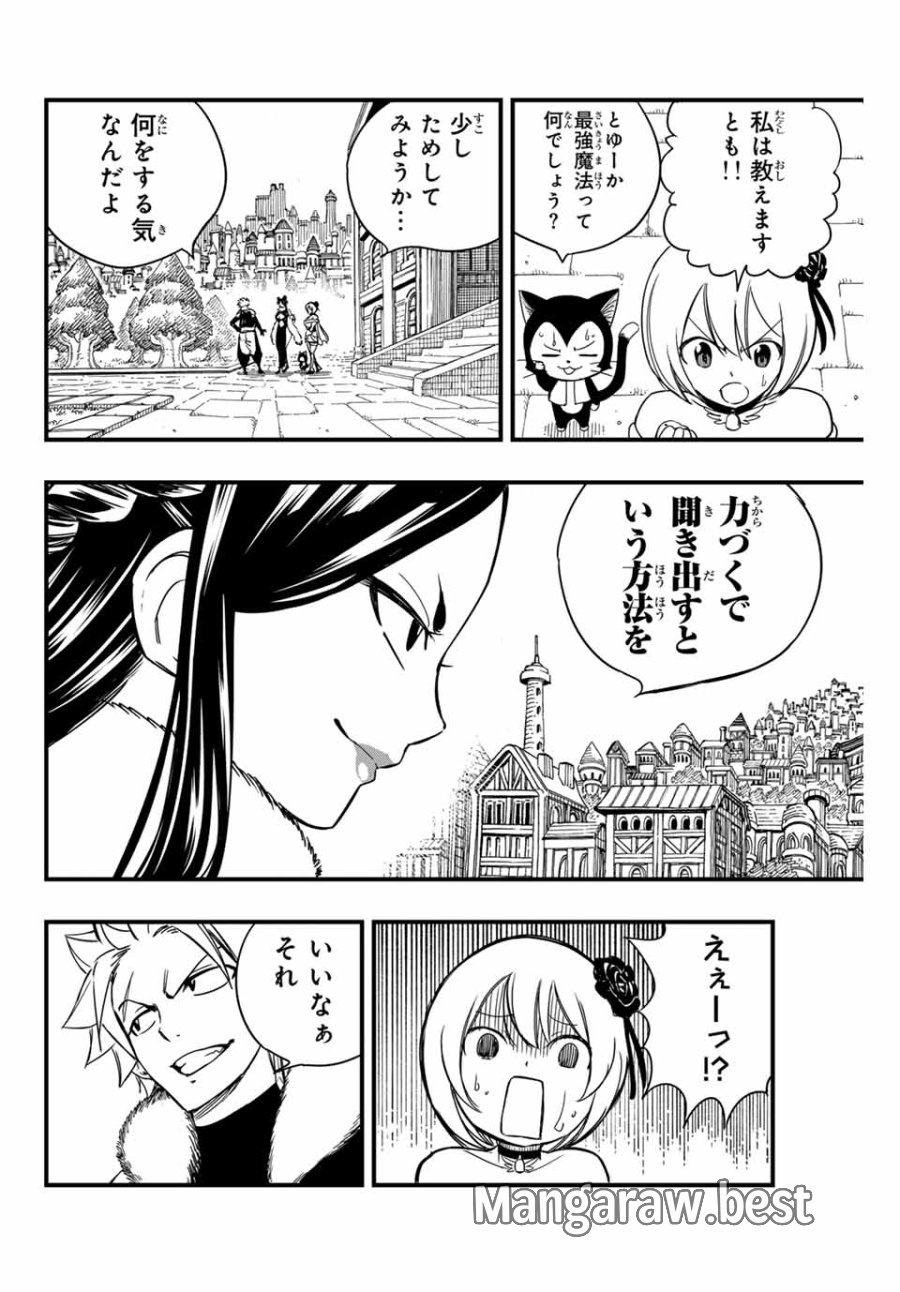 Fairy Tail 100 Years Quest Feari Teiru Hyaku-nen Kuesuto แฟรี่เทล ภาคเควส 100 ปี ตอนที่ フェアリーテイル 100年クエスト 페어리 테일 -100년 퀘스트 第142話 - Trang 4