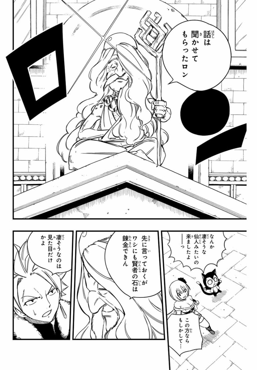Fairy Tail 100 Years Quest Feari Teiru Hyaku-nen Kuesuto แฟรี่เทล ภาคเควส 100 ปี ตอนที่ フェアリーテイル 100年クエスト 페어리 테일 -100년 퀘스트 第142話 - Trang 6
