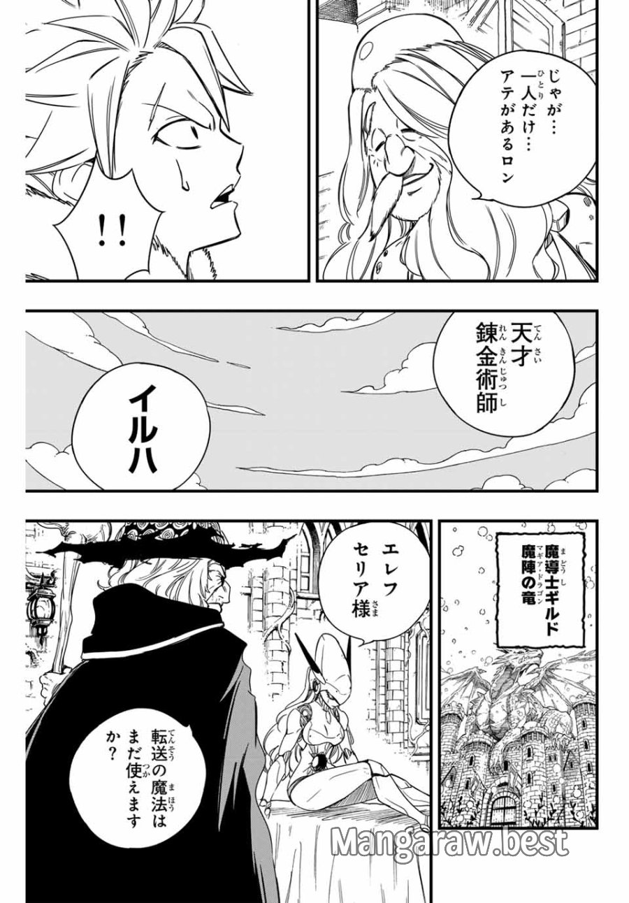 Fairy Tail 100 Years Quest Feari Teiru Hyaku-nen Kuesuto แฟรี่เทล ภาคเควส 100 ปี ตอนที่ フェアリーテイル 100年クエスト 페어리 테일 -100년 퀘스트 第142話 - Trang 7