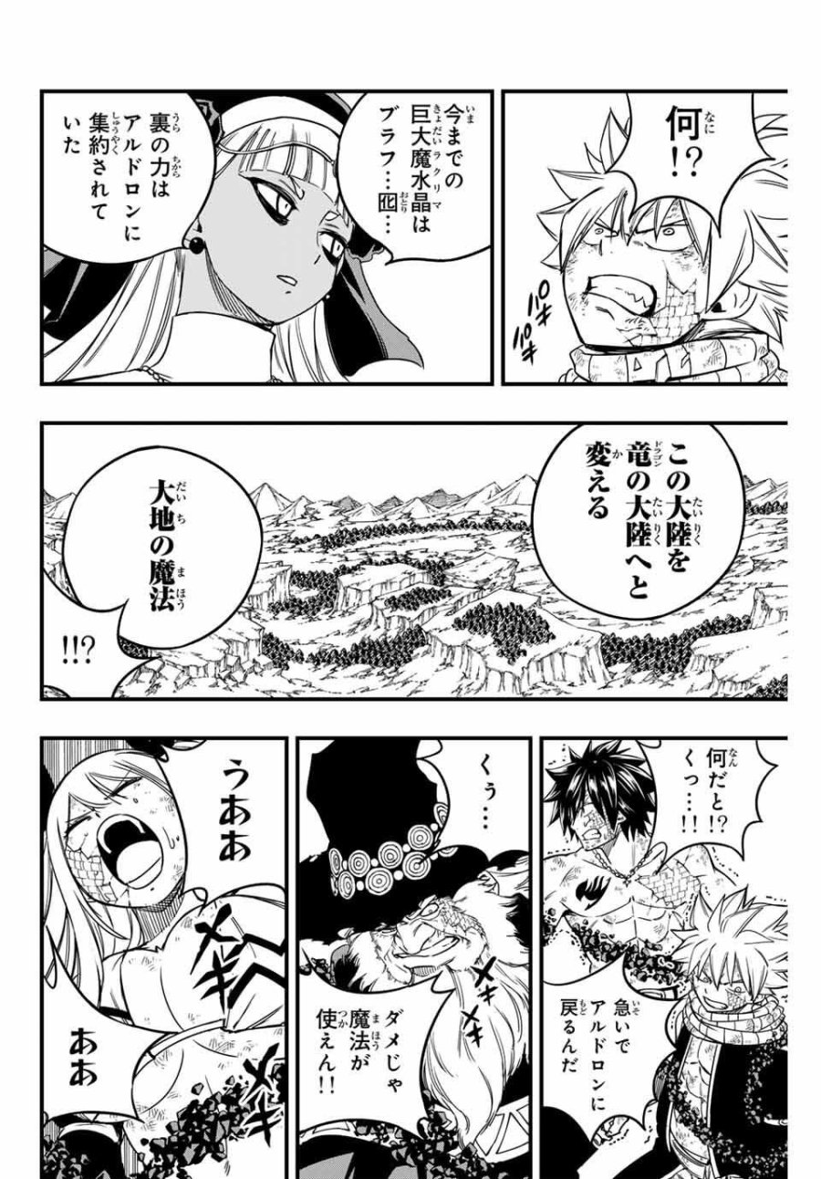 Fairy Tail 100 Years Quest Feari Teiru Hyaku-nen Kuesuto แฟรี่เทล ภาคเควส 100 ปี ตอนที่ フェアリーテイル 100年クエスト 페어리 테일 -100년 퀘스트 第194話 - Trang 10