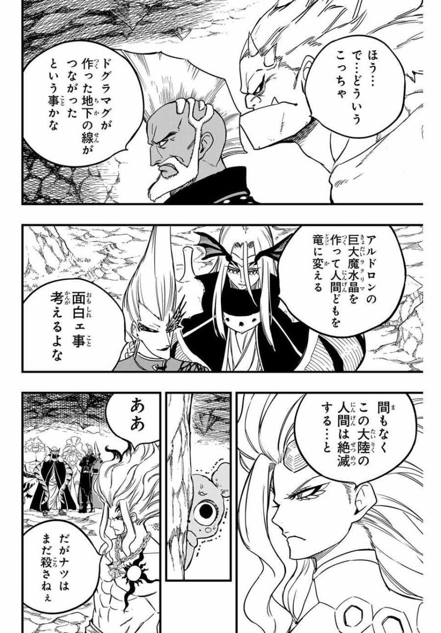 Fairy Tail 100 Years Quest Feari Teiru Hyaku-nen Kuesuto แฟรี่เทล ภาคเควส 100 ปี ตอนที่ フェアリーテイル 100年クエスト 페어리 테일 -100년 퀘스트 第194話 - Trang 14