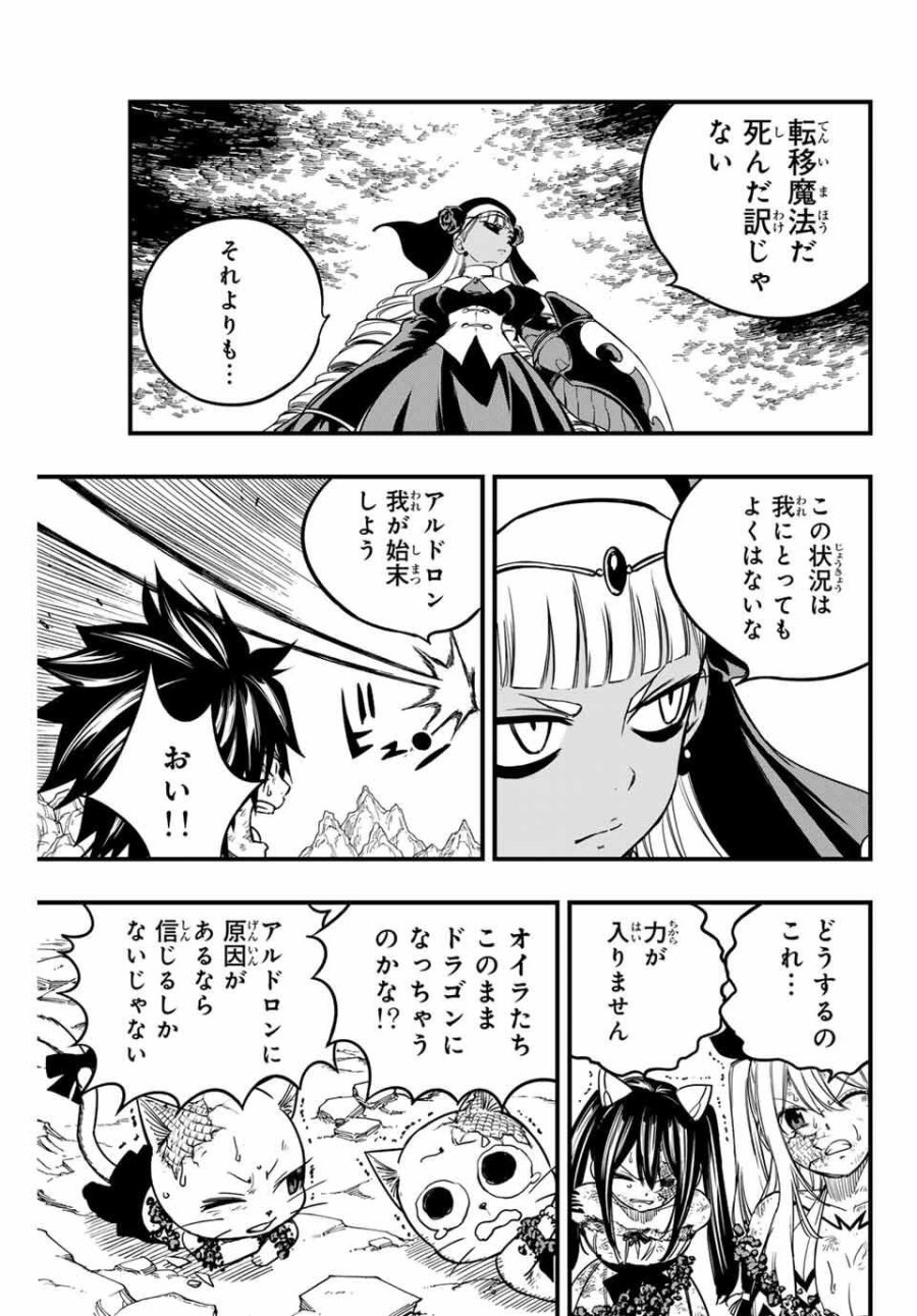 Fairy Tail 100 Years Quest Feari Teiru Hyaku-nen Kuesuto แฟรี่เทล ภาคเควส 100 ปี ตอนที่ フェアリーテイル 100年クエスト 페어리 테일 -100년 퀘스트 第194話 - Trang 17