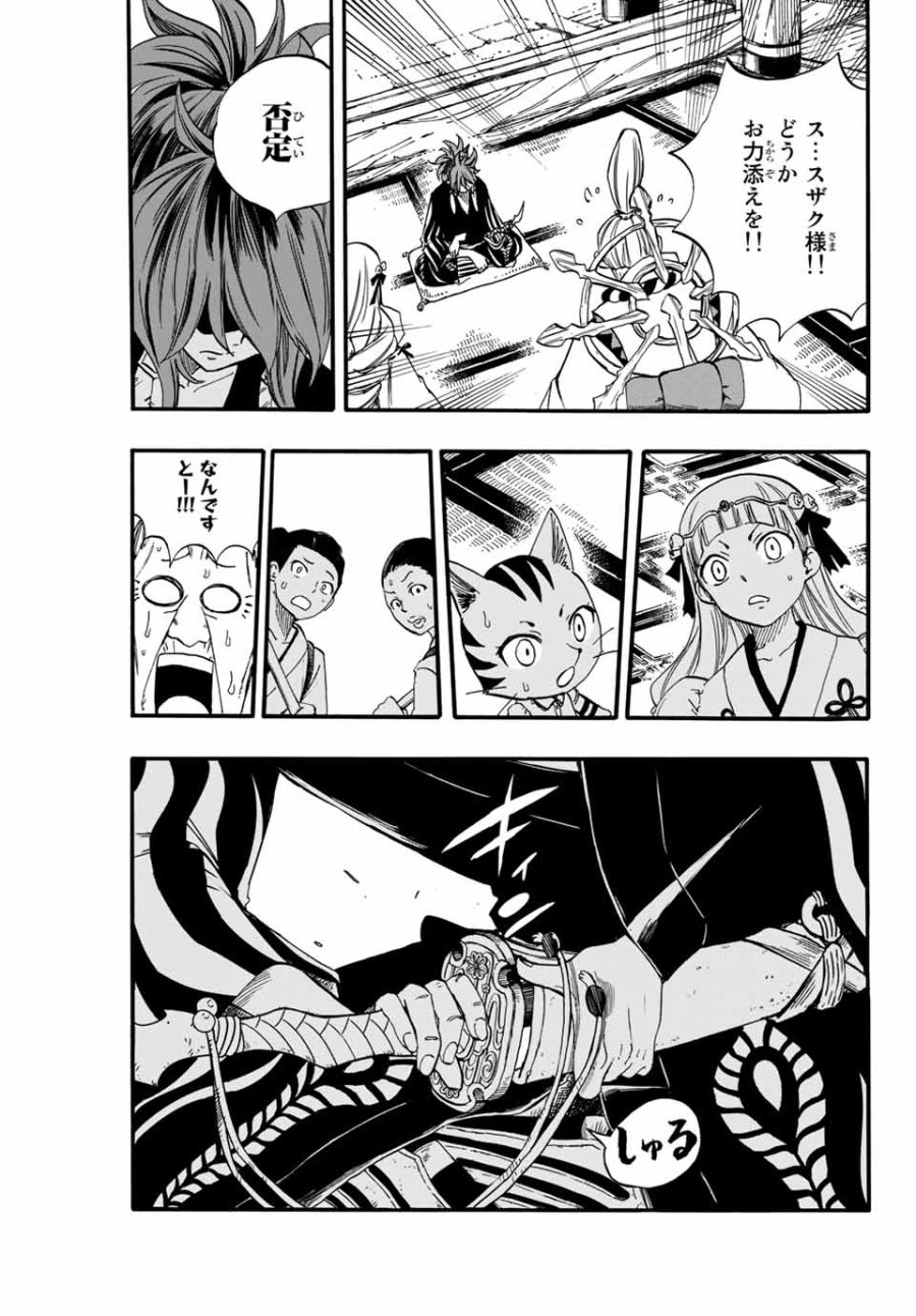 Fairy Tail 100 Years Quest Feari Teiru Hyaku-nen Kuesuto แฟรี่เทล ภาคเควส 100 ปี ตอนที่ フェアリーテイル 100年クエスト 페어리 테일 -100년 퀘스트 第77話 - Trang 11