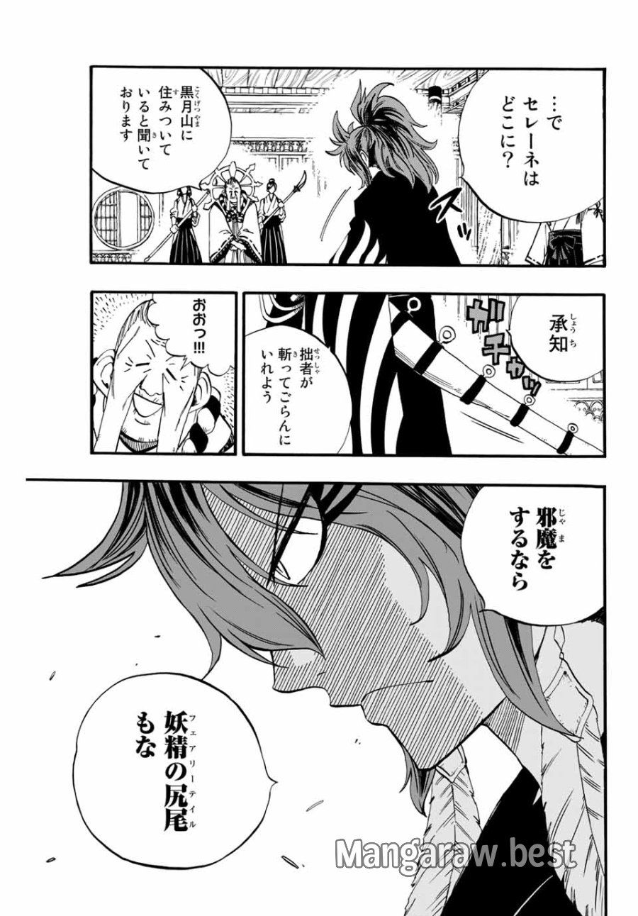 Fairy Tail 100 Years Quest Feari Teiru Hyaku-nen Kuesuto แฟรี่เทล ภาคเควส 100 ปี ตอนที่ フェアリーテイル 100年クエスト 페어리 테일 -100년 퀘스트 第77話 - Trang 15
