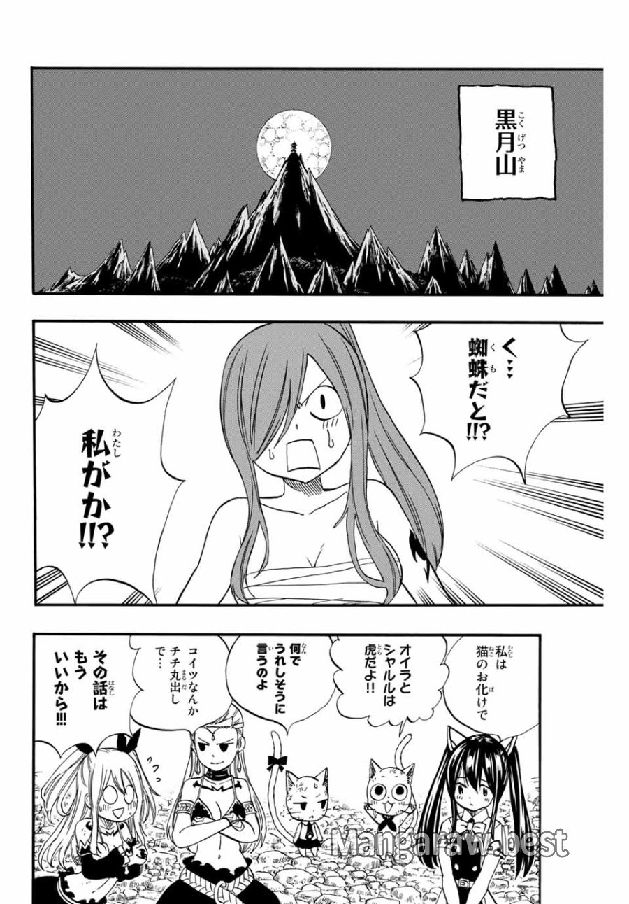 Fairy Tail 100 Years Quest Feari Teiru Hyaku-nen Kuesuto แฟรี่เทล ภาคเควส 100 ปี ตอนที่ フェアリーテイル 100年クエスト 페어리 테일 -100년 퀘스트 第77話 - Trang 16