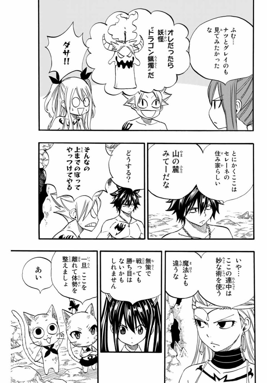 Fairy Tail 100 Years Quest Feari Teiru Hyaku-nen Kuesuto แฟรี่เทล ภาคเควส 100 ปี ตอนที่ フェアリーテイル 100年クエスト 페어리 테일 -100년 퀘스트 第77話 - Trang 17
