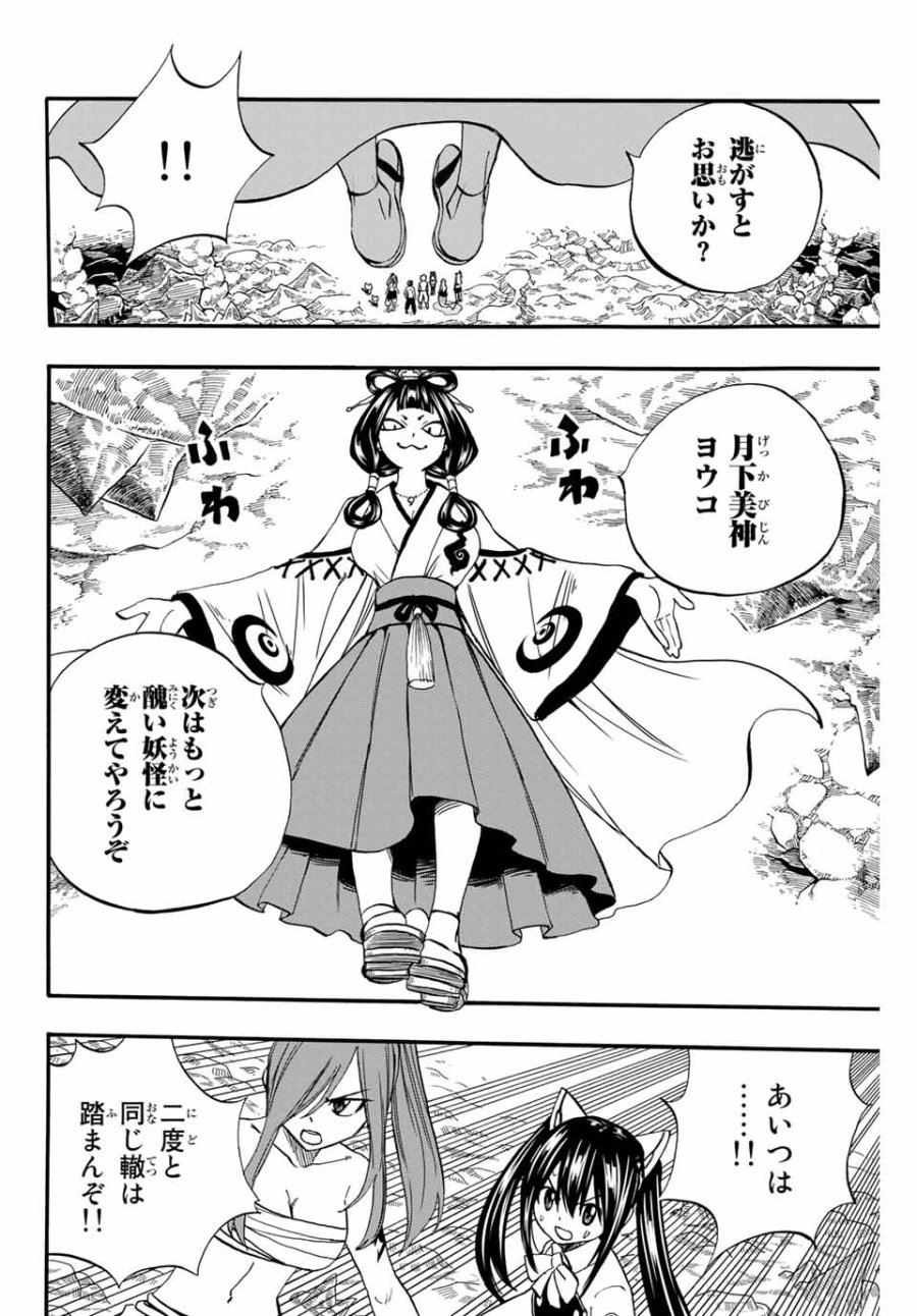 Fairy Tail 100 Years Quest Feari Teiru Hyaku-nen Kuesuto แฟรี่เทล ภาคเควส 100 ปี ตอนที่ フェアリーテイル 100年クエスト 페어리 테일 -100년 퀘스트 第77話 - Trang 18