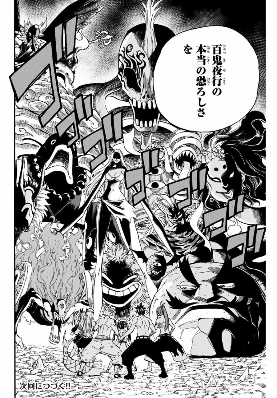 Fairy Tail 100 Years Quest Feari Teiru Hyaku-nen Kuesuto แฟรี่เทล ภาคเควส 100 ปี ตอนที่ フェアリーテイル 100年クエスト 페어리 테일 -100년 퀘스트 第77話 - Trang 20