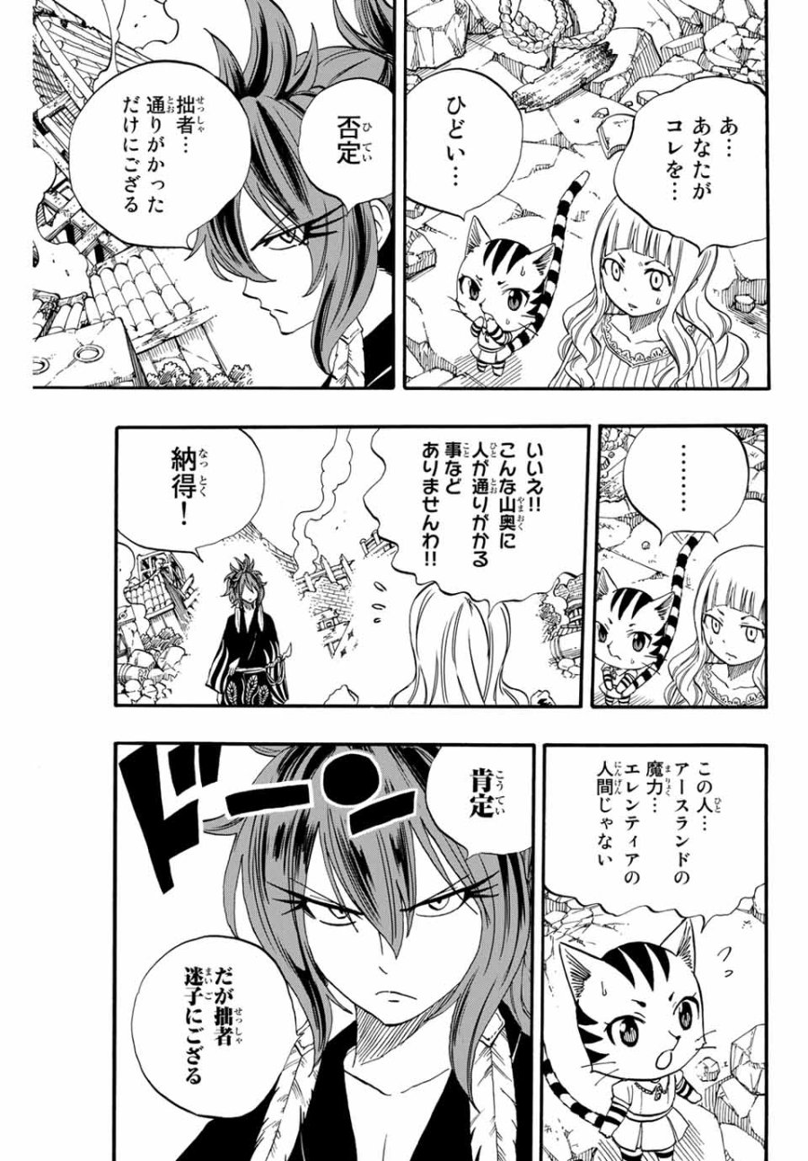 Fairy Tail 100 Years Quest Feari Teiru Hyaku-nen Kuesuto แฟรี่เทล ภาคเควส 100 ปี ตอนที่ フェアリーテイル 100年クエスト 페어리 테일 -100년 퀘스트 第77話 - Trang 3