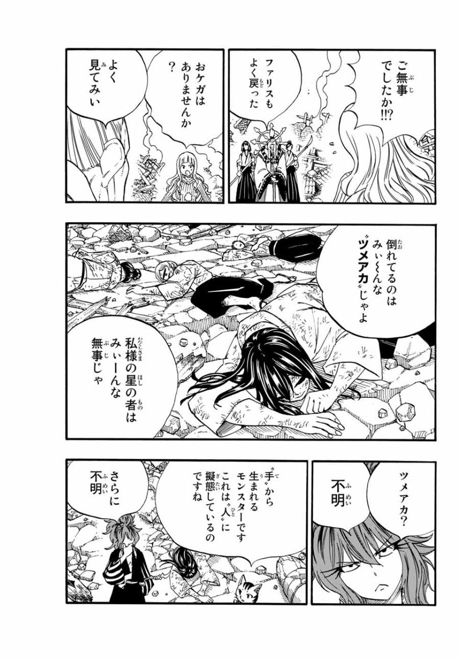 Fairy Tail 100 Years Quest Feari Teiru Hyaku-nen Kuesuto แฟรี่เทล ภาคเควส 100 ปี ตอนที่ フェアリーテイル 100年クエスト 페어리 테일 -100년 퀘스트 第77話 - Trang 5