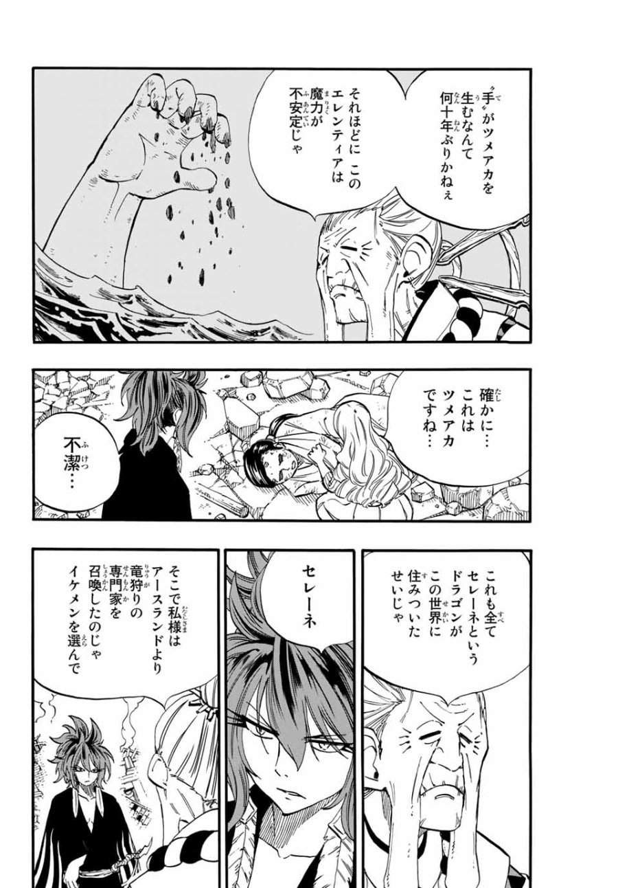 Fairy Tail 100 Years Quest Feari Teiru Hyaku-nen Kuesuto แฟรี่เทล ภาคเควส 100 ปี ตอนที่ フェアリーテイル 100年クエスト 페어리 테일 -100년 퀘스트 第77話 - Trang 6