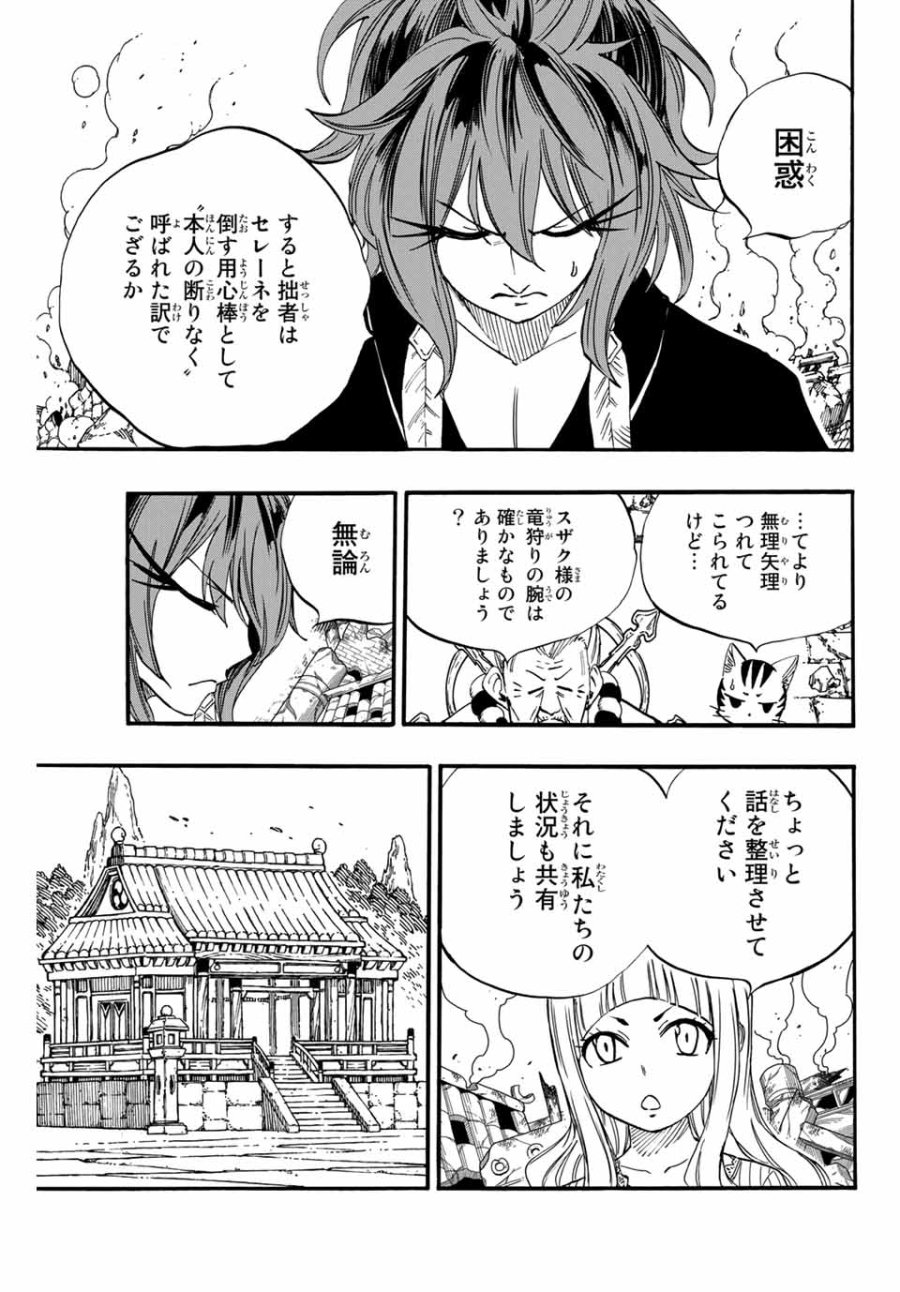 Fairy Tail 100 Years Quest Feari Teiru Hyaku-nen Kuesuto แฟรี่เทล ภาคเควส 100 ปี ตอนที่ フェアリーテイル 100年クエスト 페어리 테일 -100년 퀘스트 第77話 - Trang 7