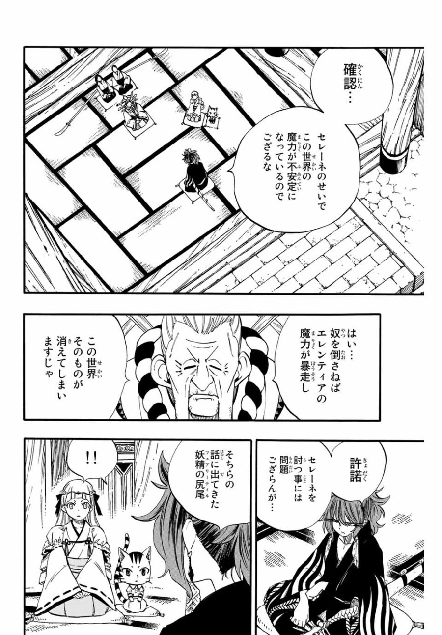 Fairy Tail 100 Years Quest Feari Teiru Hyaku-nen Kuesuto แฟรี่เทล ภาคเควส 100 ปี ตอนที่ フェアリーテイル 100年クエスト 페어리 테일 -100년 퀘스트 第77話 - Trang 8
