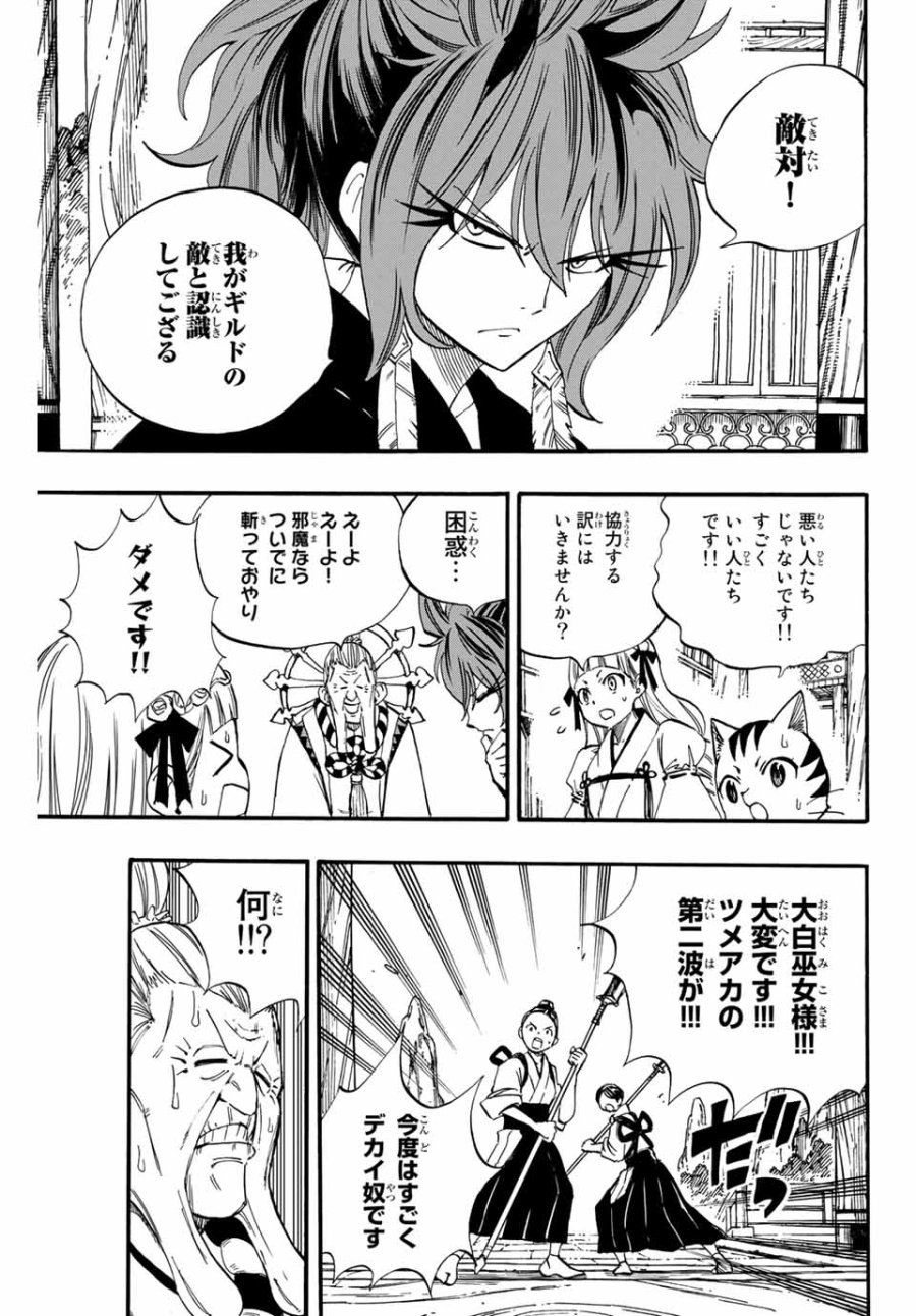 Fairy Tail 100 Years Quest Feari Teiru Hyaku-nen Kuesuto แฟรี่เทล ภาคเควส 100 ปี ตอนที่ フェアリーテイル 100年クエスト 페어리 테일 -100년 퀘스트 第77話 - Trang 9