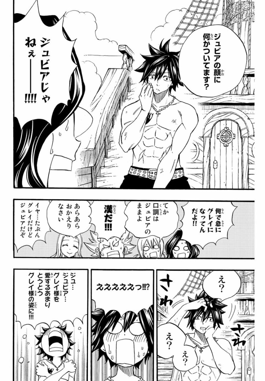 Fairy Tail 100 Years Quest Feari Teiru Hyaku-nen Kuesuto แฟรี่เทล ภาคเควส 100 ปี ตอนที่ フェアリーテイル 100年クエスト 페어리 테일 -100년 퀘스트 第113話 - Trang 10