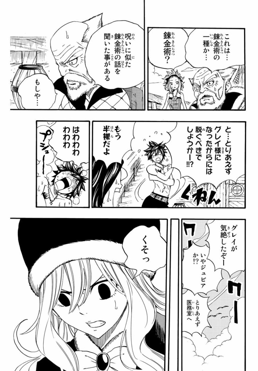 Fairy Tail 100 Years Quest Feari Teiru Hyaku-nen Kuesuto แฟรี่เทล ภาคเควส 100 ปี ตอนที่ フェアリーテイル 100年クエスト 페어리 테일 -100년 퀘스트 第113話 - Trang 11
