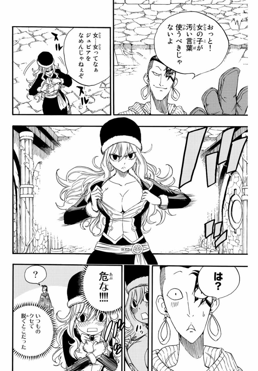 Fairy Tail 100 Years Quest Feari Teiru Hyaku-nen Kuesuto แฟรี่เทล ภาคเควส 100 ปี ตอนที่ フェアリーテイル 100年クエスト 페어리 테일 -100년 퀘스트 第113話 - Trang 12