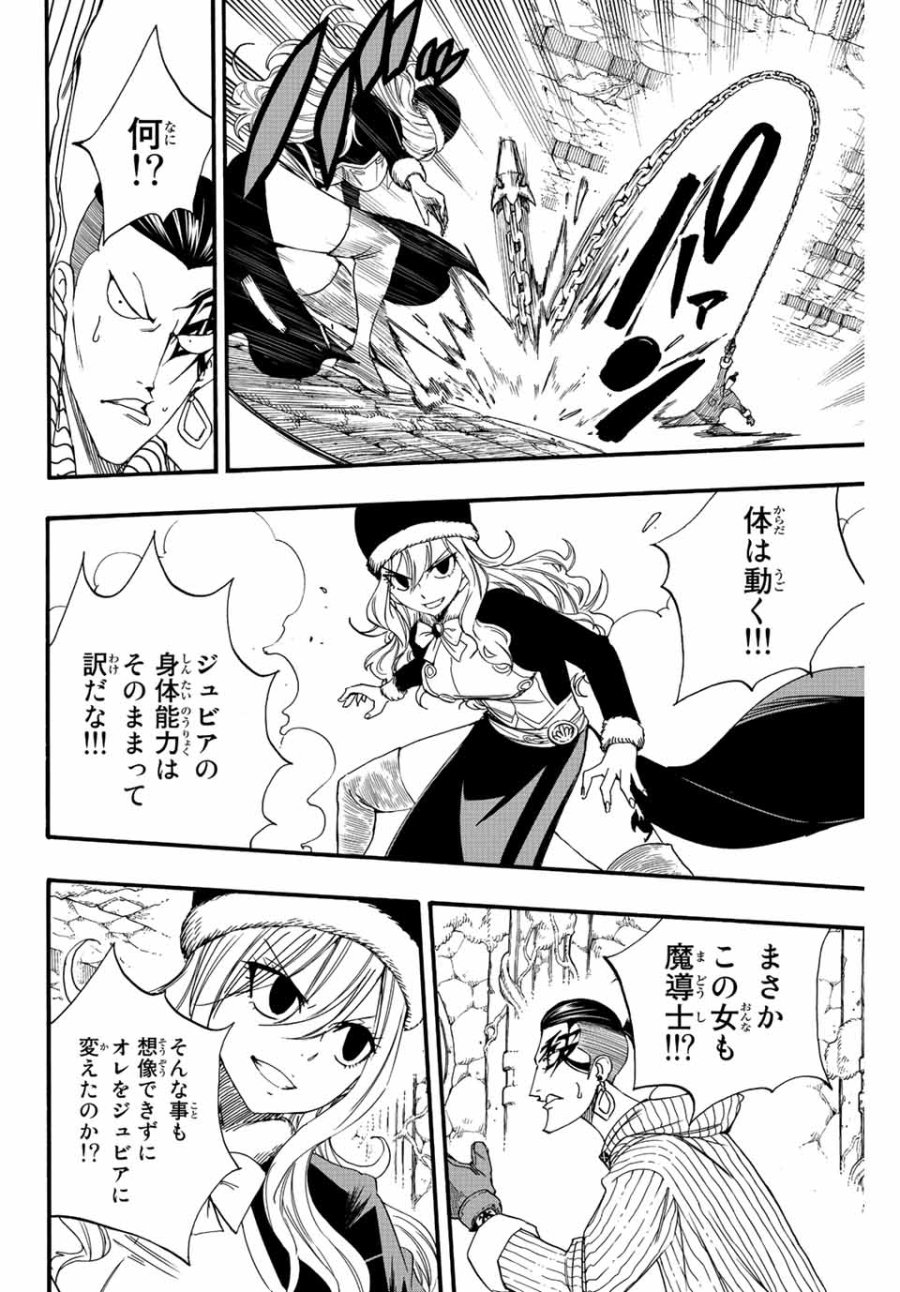 Fairy Tail 100 Years Quest Feari Teiru Hyaku-nen Kuesuto แฟรี่เทล ภาคเควส 100 ปี ตอนที่ フェアリーテイル 100年クエスト 페어리 테일 -100년 퀘스트 第113話 - Trang 14