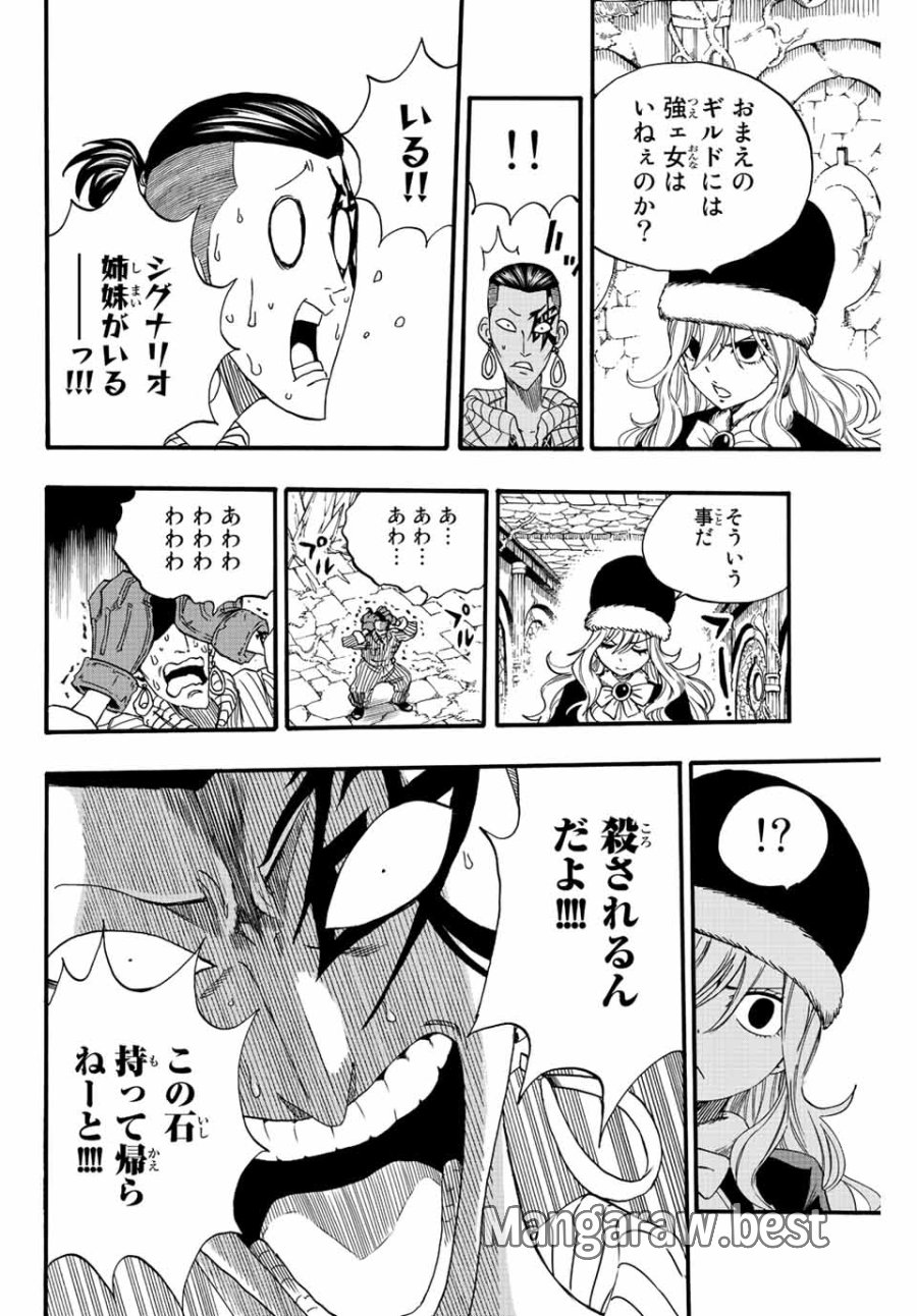 Fairy Tail 100 Years Quest Feari Teiru Hyaku-nen Kuesuto แฟรี่เทล ภาคเควส 100 ปี ตอนที่ フェアリーテイル 100年クエスト 페어리 테일 -100년 퀘스트 第113話 - Trang 16