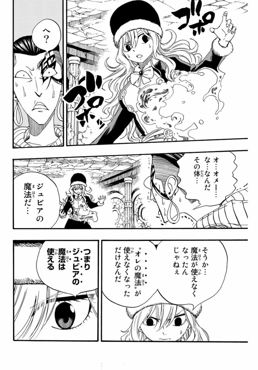 Fairy Tail 100 Years Quest Feari Teiru Hyaku-nen Kuesuto แฟรี่เทล ภาคเควส 100 ปี ตอนที่ フェアリーテイル 100年クエスト 페어리 테일 -100년 퀘스트 第113話 - Trang 18