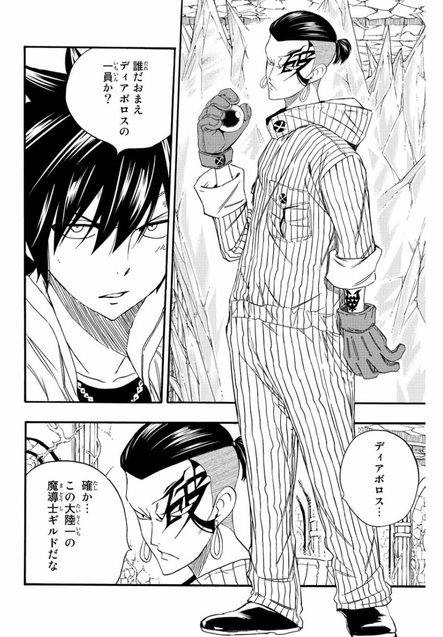 Fairy Tail 100 Years Quest Feari Teiru Hyaku-nen Kuesuto แฟรี่เทล ภาคเควส 100 ปี ตอนที่ フェアリーテイル 100年クエスト 페어리 테일 -100년 퀘스트 第113話 - Trang 2