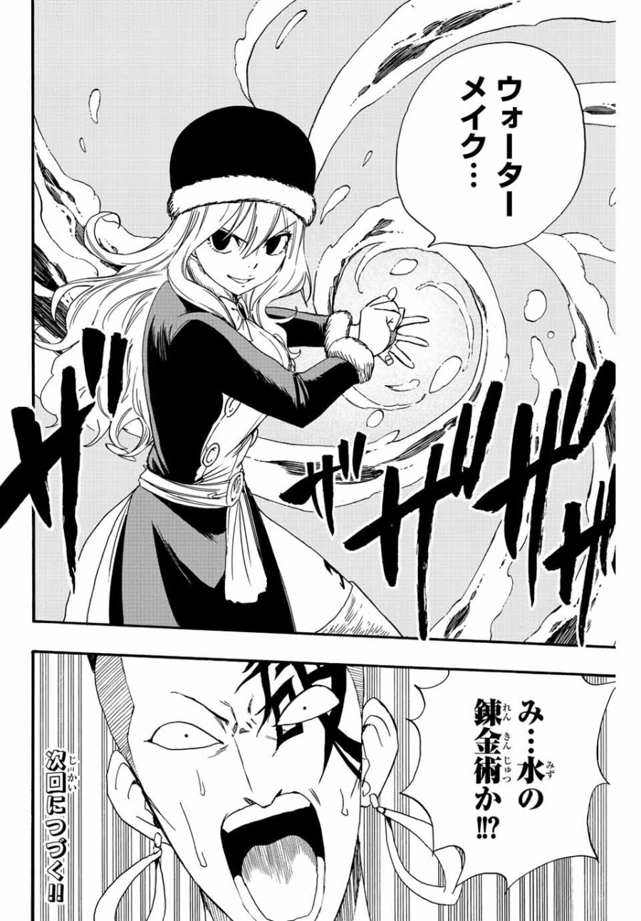 Fairy Tail 100 Years Quest Feari Teiru Hyaku-nen Kuesuto แฟรี่เทล ภาคเควส 100 ปี ตอนที่ フェアリーテイル 100年クエスト 페어리 테일 -100년 퀘스트 第113話 - Trang 20