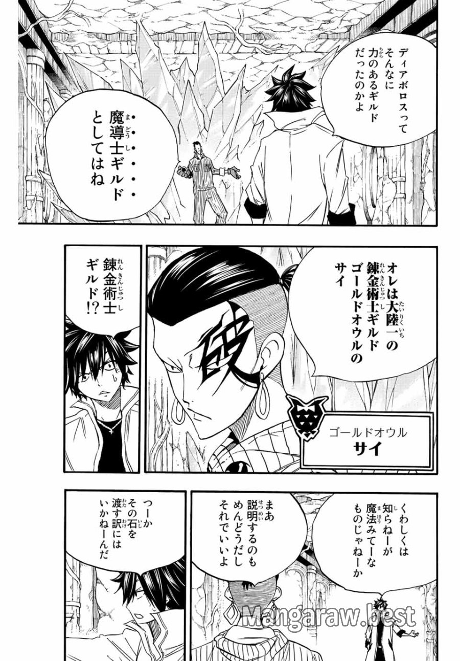 Fairy Tail 100 Years Quest Feari Teiru Hyaku-nen Kuesuto แฟรี่เทล ภาคเควส 100 ปี ตอนที่ フェアリーテイル 100年クエスト 페어리 테일 -100년 퀘스트 第113話 - Trang 3