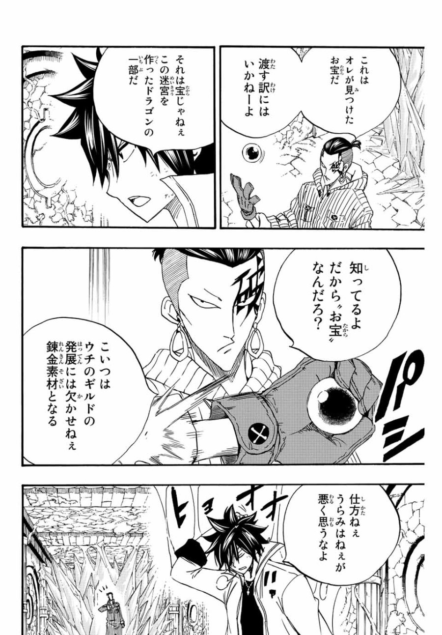 Fairy Tail 100 Years Quest Feari Teiru Hyaku-nen Kuesuto แฟรี่เทล ภาคเควส 100 ปี ตอนที่ フェアリーテイル 100年クエスト 페어리 테일 -100년 퀘스트 第113話 - Trang 4