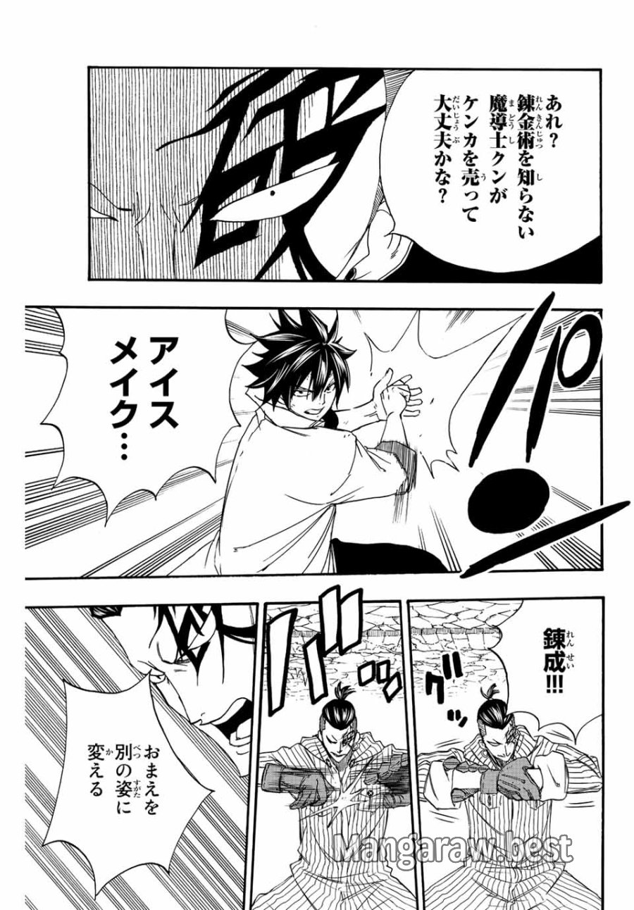 Fairy Tail 100 Years Quest Feari Teiru Hyaku-nen Kuesuto แฟรี่เทล ภาคเควส 100 ปี ตอนที่ フェアリーテイル 100年クエスト 페어리 테일 -100년 퀘스트 第113話 - Trang 5