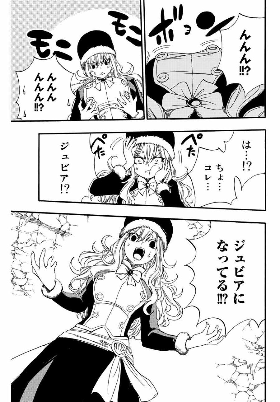 Fairy Tail 100 Years Quest Feari Teiru Hyaku-nen Kuesuto แฟรี่เทล ภาคเควส 100 ปี ตอนที่ フェアリーテイル 100年クエスト 페어리 테일 -100년 퀘스트 第113話 - Trang 7
