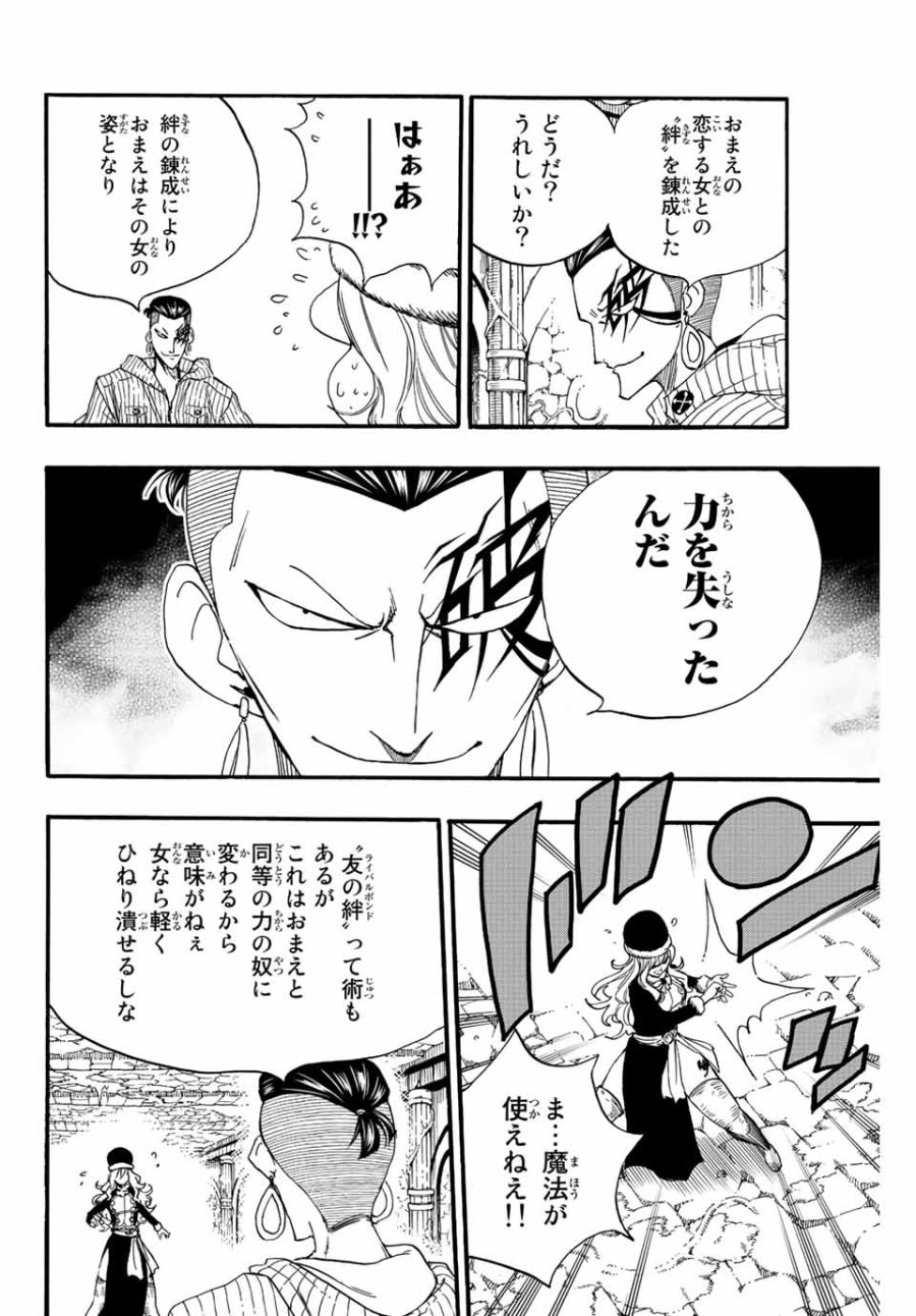 Fairy Tail 100 Years Quest Feari Teiru Hyaku-nen Kuesuto แฟรี่เทล ภาคเควส 100 ปี ตอนที่ フェアリーテイル 100年クエスト 페어리 테일 -100년 퀘스트 第113話 - Trang 8