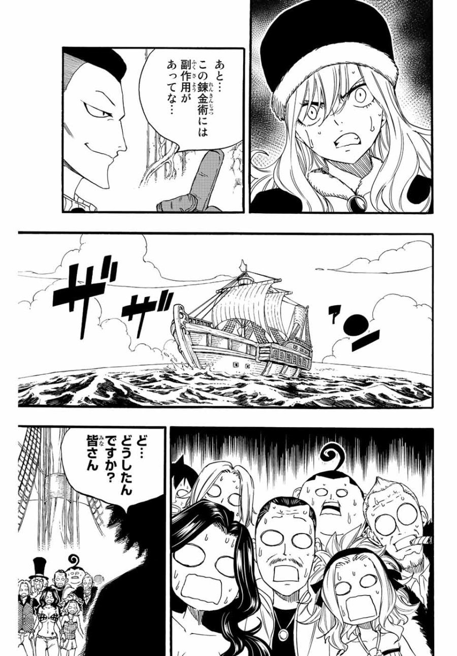 Fairy Tail 100 Years Quest Feari Teiru Hyaku-nen Kuesuto แฟรี่เทล ภาคเควส 100 ปี ตอนที่ フェアリーテイル 100年クエスト 페어리 테일 -100년 퀘스트 第113話 - Trang 9