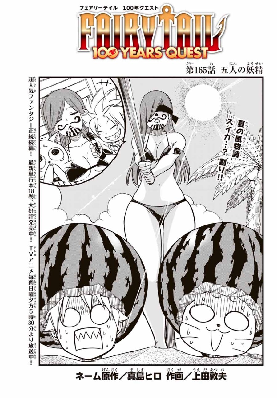 Fairy Tail 100 Years Quest Feari Teiru Hyaku-nen Kuesuto แฟรี่เทล ภาคเควส 100 ปี ตอนที่ フェアリーテイル １００年クエスト 페어리 테일 -100년 퀘스트 第165話 - Trang 1