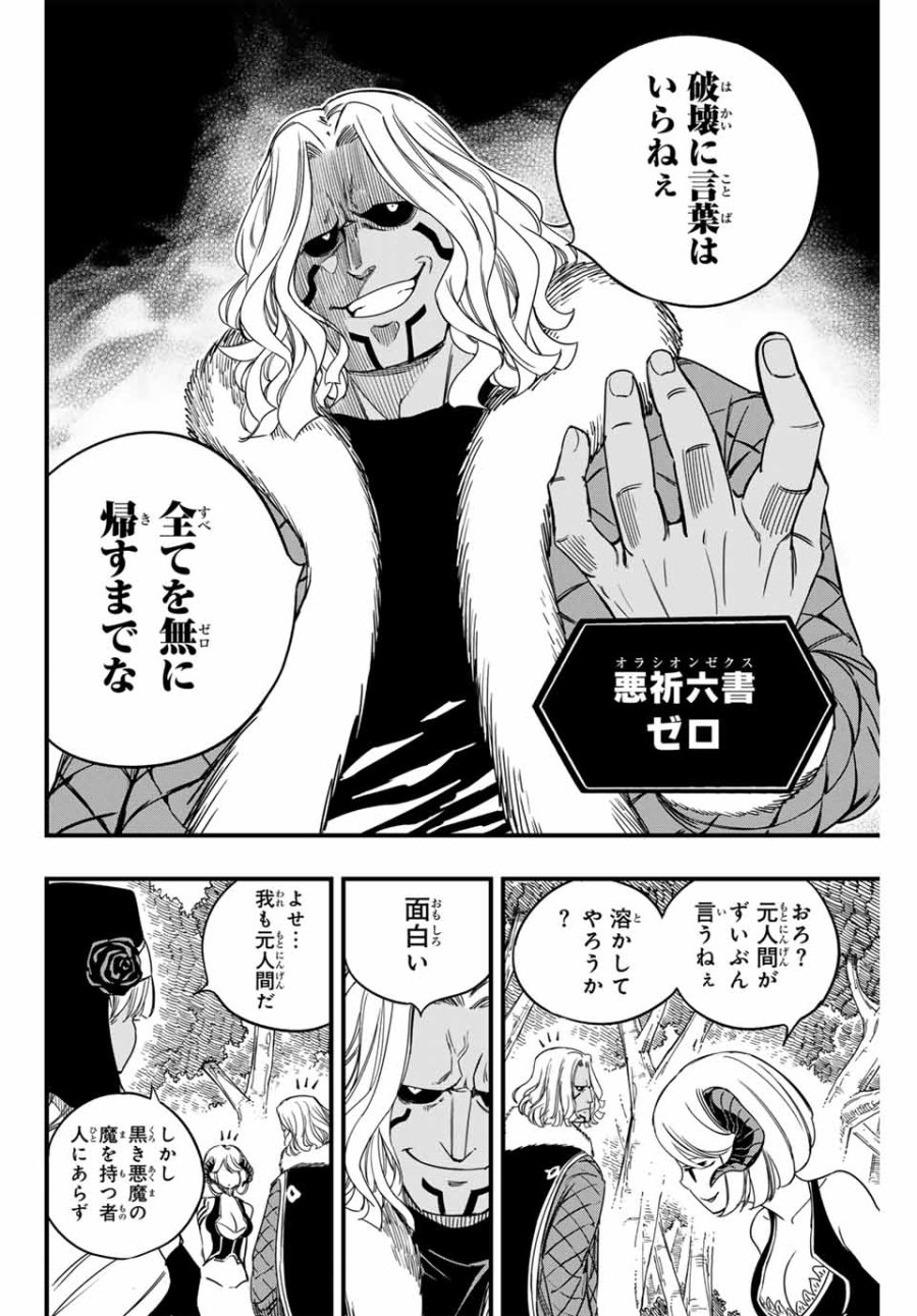 Fairy Tail 100 Years Quest Feari Teiru Hyaku-nen Kuesuto แฟรี่เทล ภาคเควส 100 ปี ตอนที่ フェアリーテイル １００年クエスト 페어리 테일 -100년 퀘스트 第165話 - Trang 12