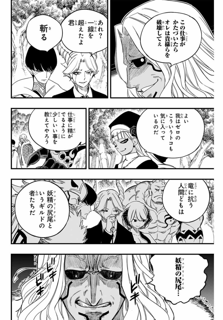Fairy Tail 100 Years Quest Feari Teiru Hyaku-nen Kuesuto แฟรี่เทล ภาคเควส 100 ปี ตอนที่ フェアリーテイル １００年クエスト 페어리 테일 -100년 퀘스트 第165話 - Trang 14