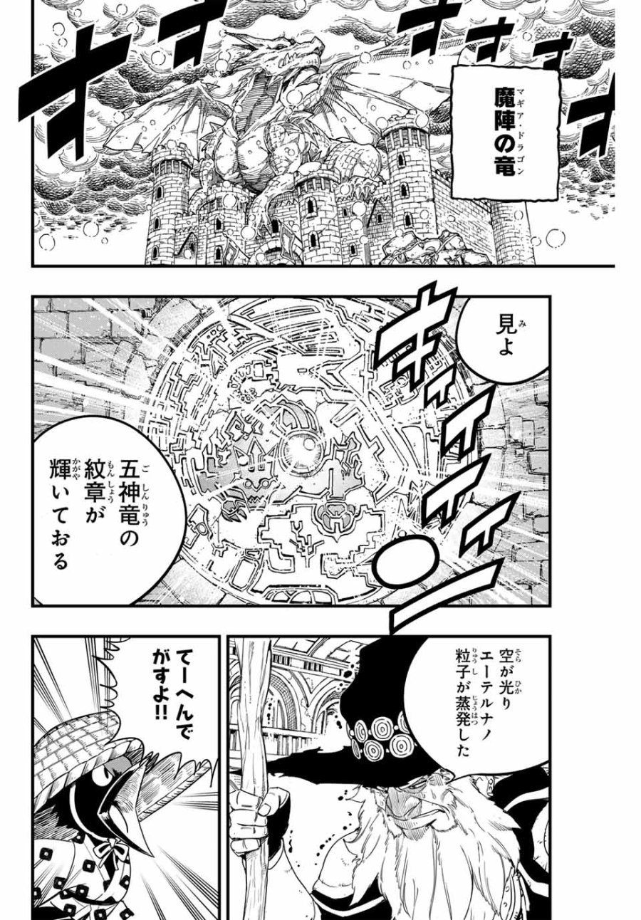 Fairy Tail 100 Years Quest Feari Teiru Hyaku-nen Kuesuto แฟรี่เทล ภาคเควส 100 ปี ตอนที่ フェアリーテイル １００年クエスト 페어리 테일 -100년 퀘스트 第165話 - Trang 2