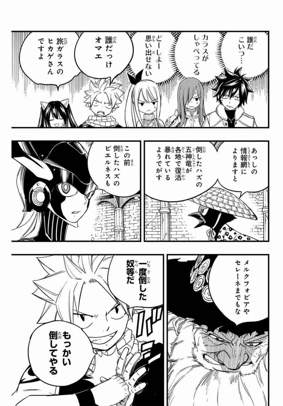 Fairy Tail 100 Years Quest Feari Teiru Hyaku-nen Kuesuto แฟรี่เทล ภาคเควส 100 ปี ตอนที่ フェアリーテイル １００年クエスト 페어리 테일 -100년 퀘스트 第165話 - Trang 3