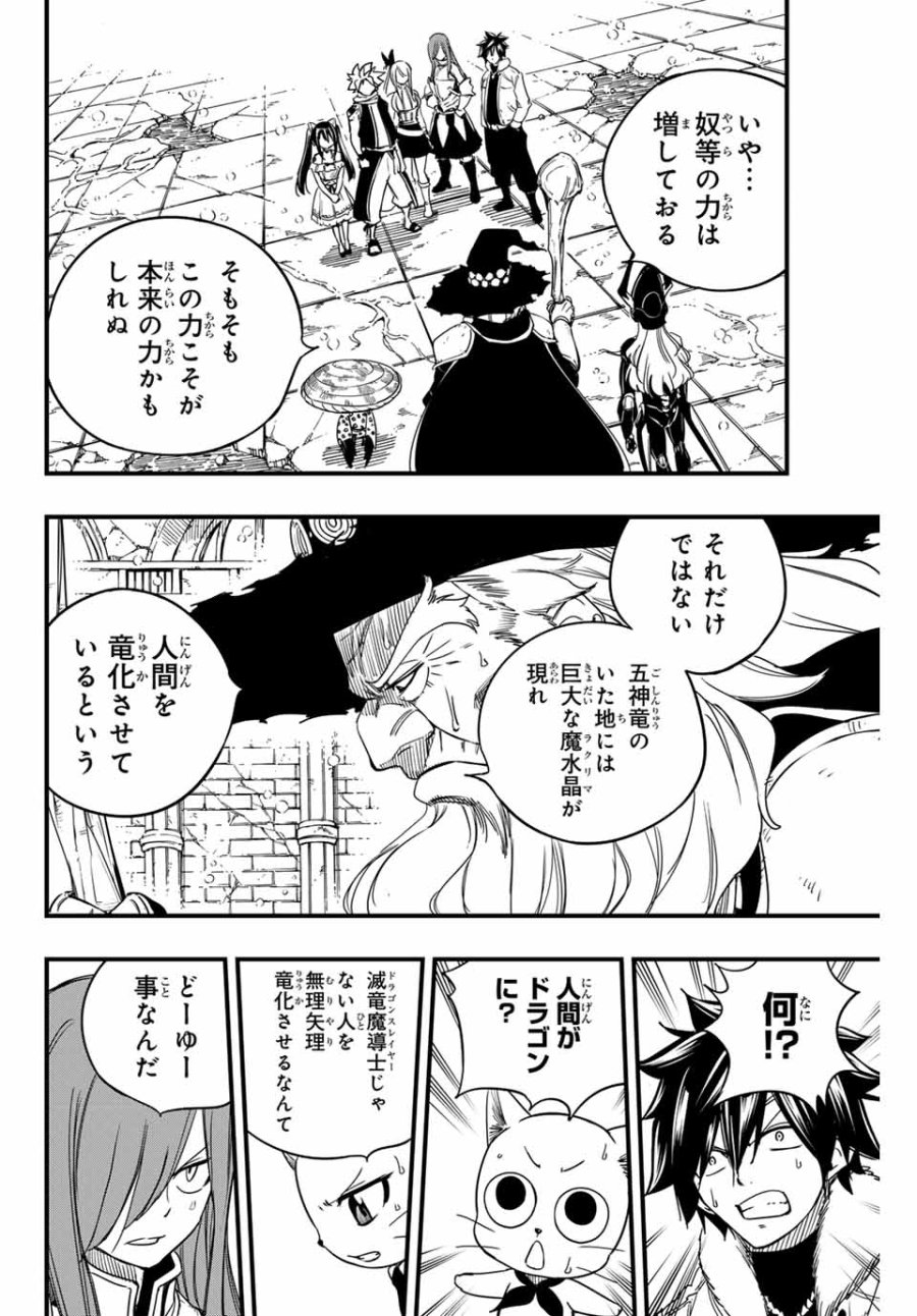 Fairy Tail 100 Years Quest Feari Teiru Hyaku-nen Kuesuto แฟรี่เทล ภาคเควส 100 ปี ตอนที่ フェアリーテイル １００年クエスト 페어리 테일 -100년 퀘스트 第165話 - Trang 4