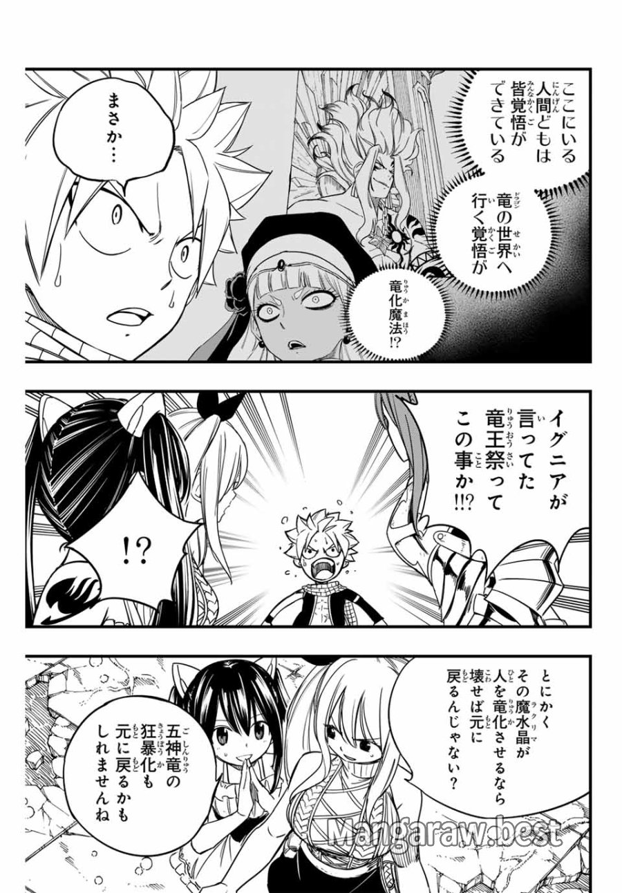 Fairy Tail 100 Years Quest Feari Teiru Hyaku-nen Kuesuto แฟรี่เทล ภาคเควส 100 ปี ตอนที่ フェアリーテイル １００年クエスト 페어리 테일 -100년 퀘스트 第165話 - Trang 5