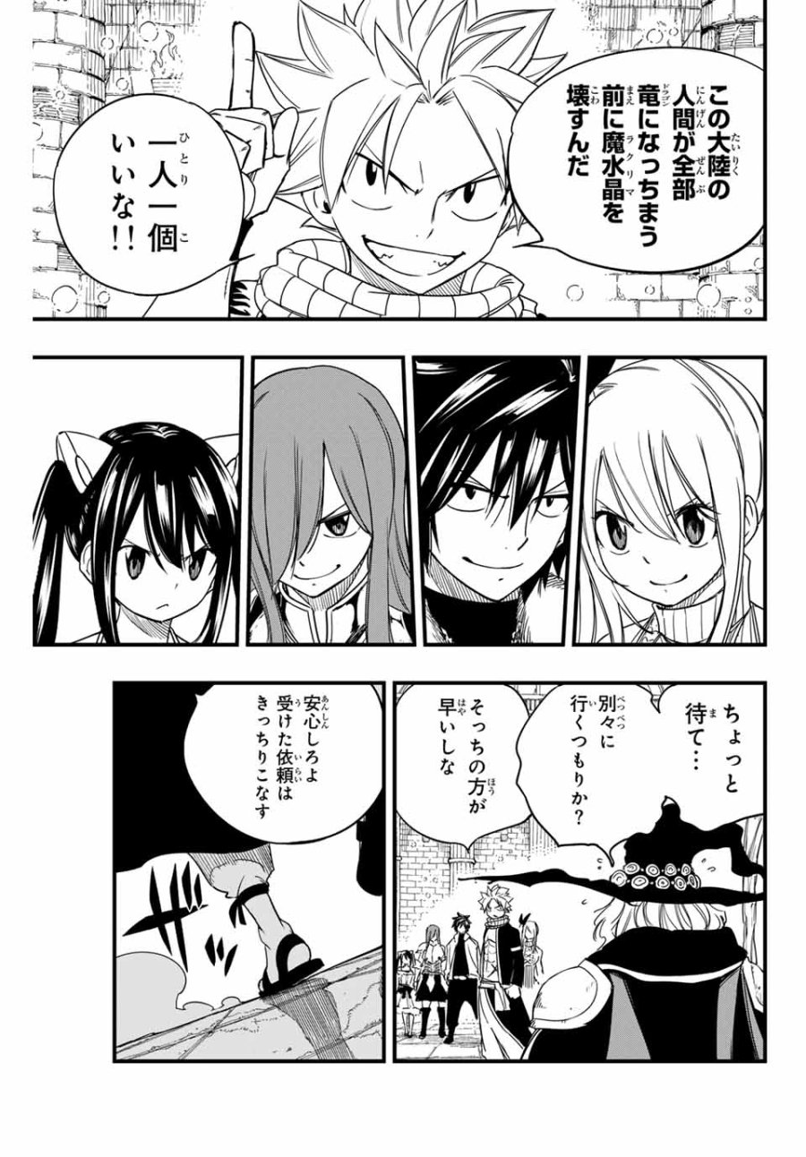 Fairy Tail 100 Years Quest Feari Teiru Hyaku-nen Kuesuto แฟรี่เทล ภาคเควส 100 ปี ตอนที่ フェアリーテイル １００年クエスト 페어리 테일 -100년 퀘스트 第165話 - Trang 7