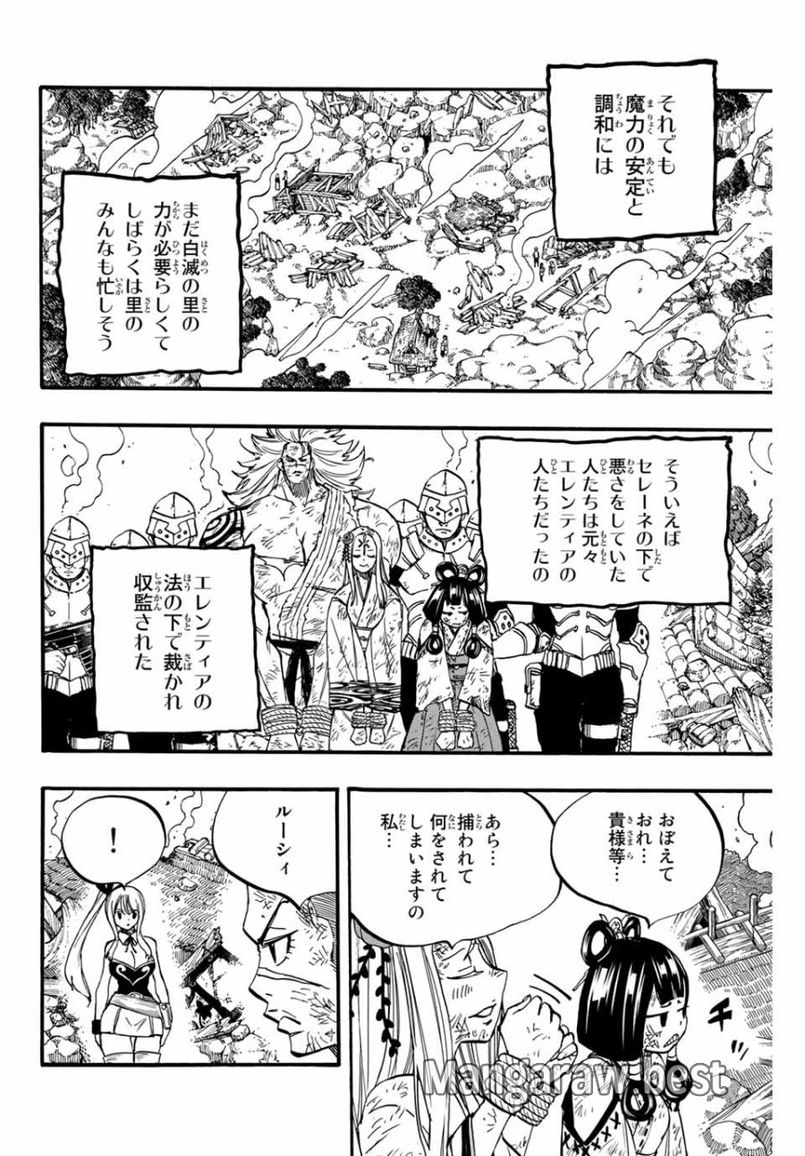 Fairy Tail 100 Years Quest Feari Teiru Hyaku-nen Kuesuto แฟรี่เทล ภาคเควส 100 ปี ตอนที่ フェアリーテイル 100年クエスト 페어리 테일 -100년 퀘스트 第89話 - Trang 10
