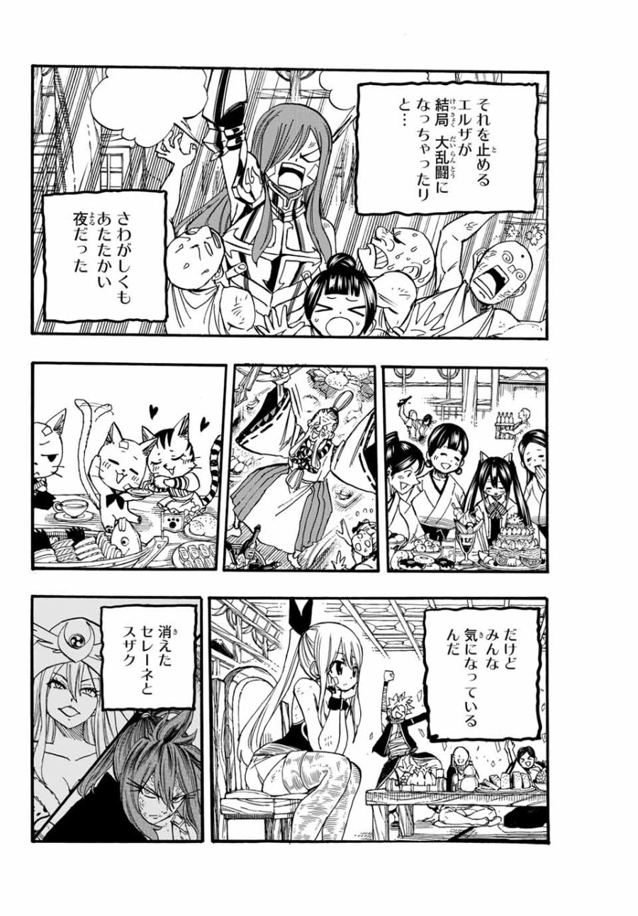 Fairy Tail 100 Years Quest Feari Teiru Hyaku-nen Kuesuto แฟรี่เทล ภาคเควส 100 ปี ตอนที่ フェアリーテイル 100年クエスト 페어리 테일 -100년 퀘스트 第89話 - Trang 12