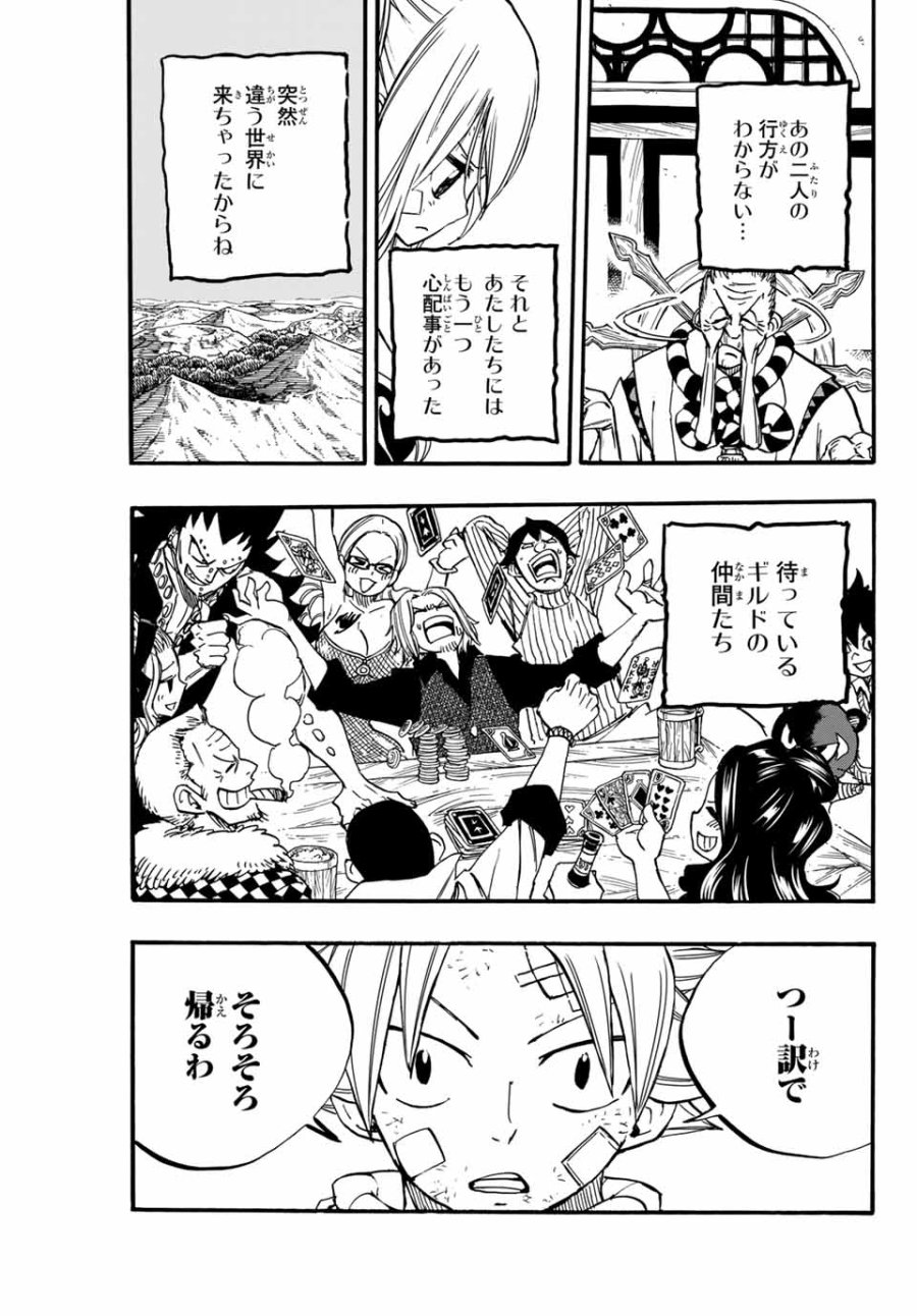 Fairy Tail 100 Years Quest Feari Teiru Hyaku-nen Kuesuto แฟรี่เทล ภาคเควส 100 ปี ตอนที่ フェアリーテイル 100年クエスト 페어리 테일 -100년 퀘스트 第89話 - Trang 13
