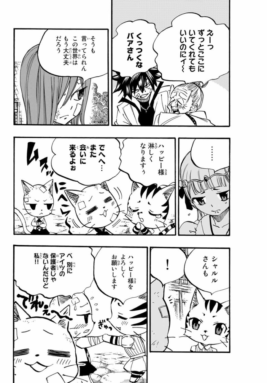 Fairy Tail 100 Years Quest Feari Teiru Hyaku-nen Kuesuto แฟรี่เทล ภาคเควส 100 ปี ตอนที่ フェアリーテイル 100年クエスト 페어리 테일 -100년 퀘스트 第89話 - Trang 14